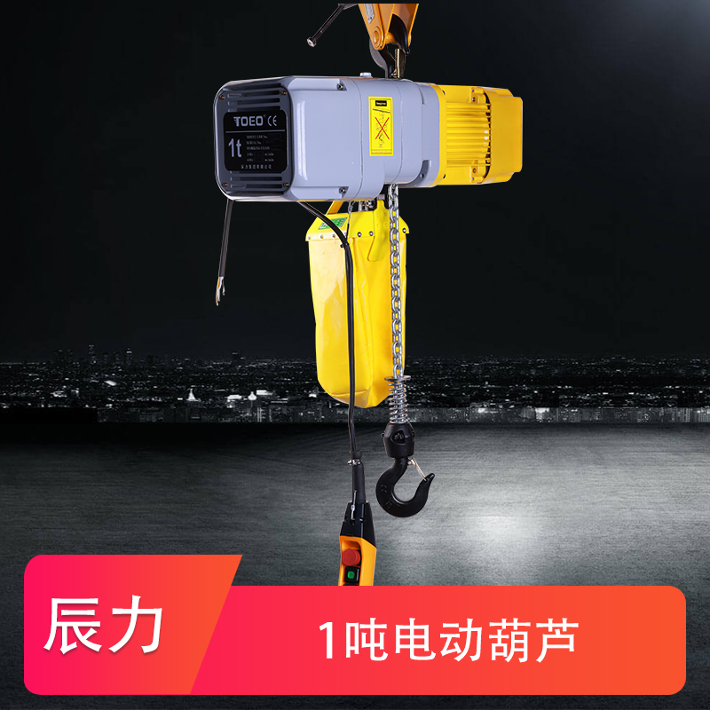鏈條電動葫蘆