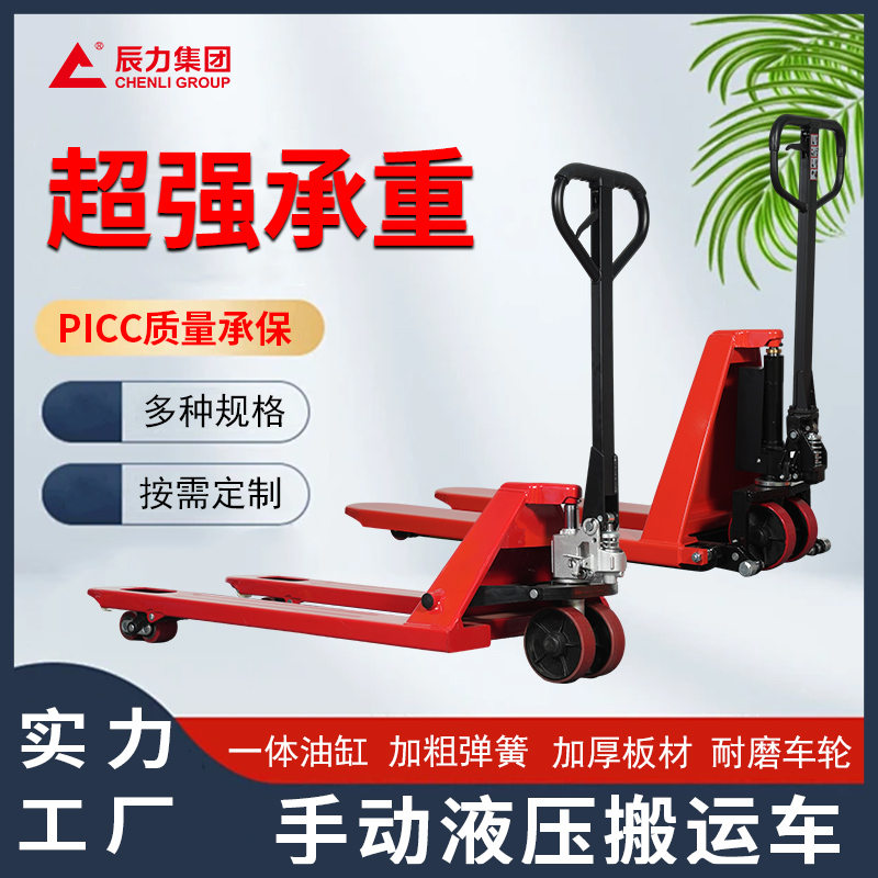 手動(dòng)液壓搬運(yùn)車(chē)